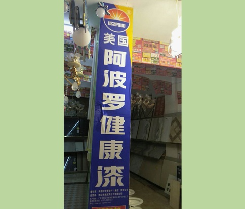 实体专卖店